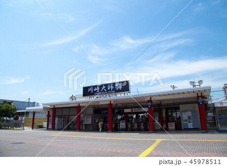 川崎大師駅 川崎大師駅 45978511