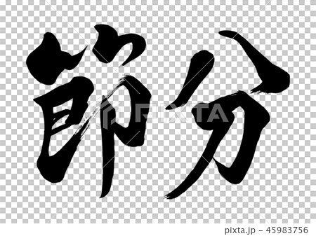 Calligraphy writing Calligraphy writing 45983756