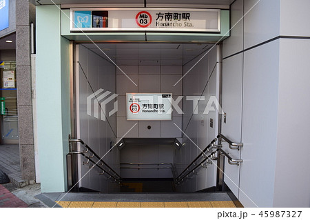東京都 方南町駅 1番出入口 東京都 方南町駅 1番出入口 45987327
