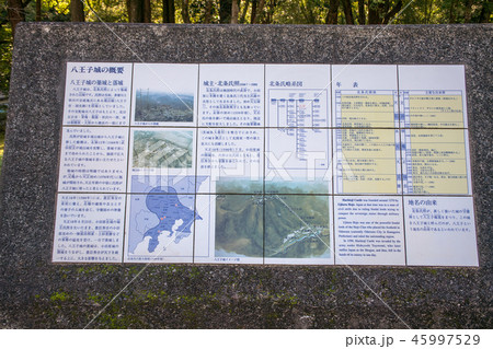八王子城山 八王子城跡(国指定史跡) 登山道 管理事務所 八王子城山 八王子城跡(国指定史跡) 登山道 管理事務所 45997529