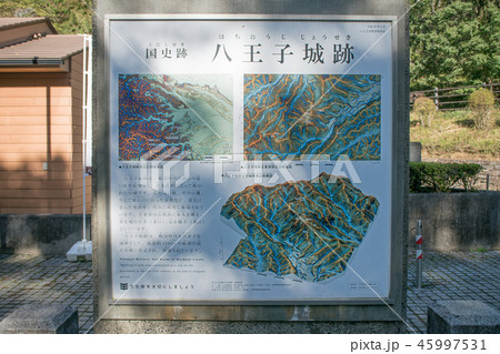 八王子城山 八王子城跡(国指定史跡) 登山道 管理事務所 八王子城山 八王子城跡(国指定史跡) 登山道 管理事務所 45997531