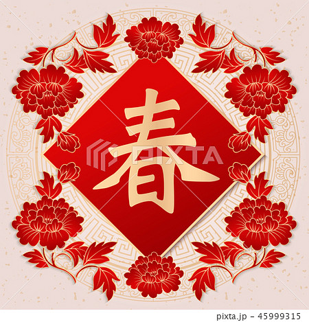 Happy Chinese new year traditional pattern image 45999315