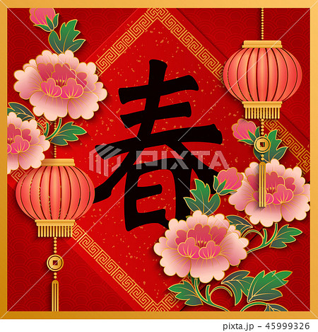Happy Chinese new year traditional pattern image 45999326
