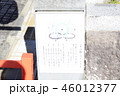 神祇大社　茅の輪のくぐり方 46012377