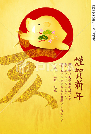 亥 和紙 年賀状 背景 亥 和紙 年賀状 背景 46034805