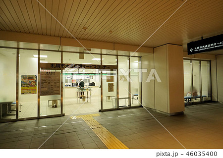 札幌市大通証明サービスコーナーの写真素材 46035400 Pixta