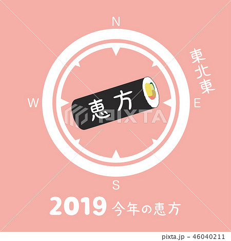 2019年の恵方　恵方巻 46040211