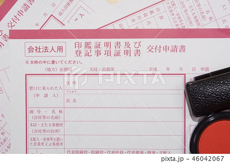 会社法人 登記 会社法人 登記 46042067