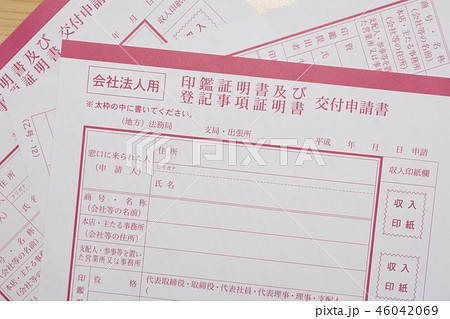 会社法人 登記 会社法人 登記 46042069