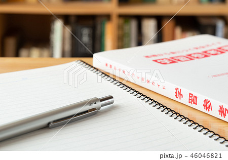 参考書　本棚　勉強　教育　テスト勉強　資格取得 46046821