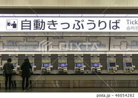 JR広島駅自動きっぷうりば 46054262
