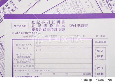 会社法人 登記 46061196