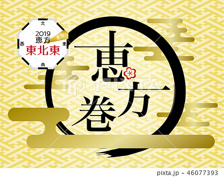 恵方巻　ポスター　広告素材 46077393