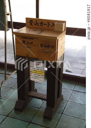上越線 土合駅（登山カード入れ） 46081917