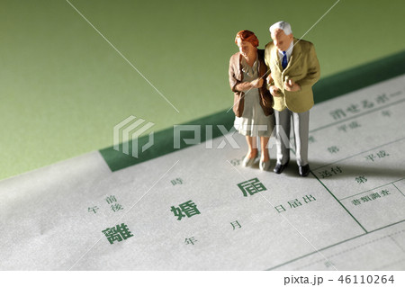 熟年離婚 46110264