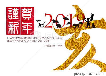 亥 和紙 年賀状 背景 亥 和紙 年賀状 背景 46112050
