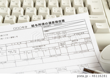 給与所得の源泉徴収票 受給者交付用 給与所得の源泉徴収票 受給者交付用 46116281