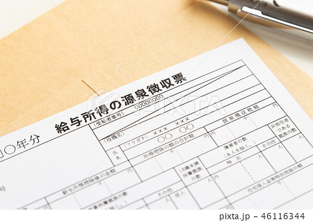 給与所得の源泉徴収票　受給者交付用 46116344