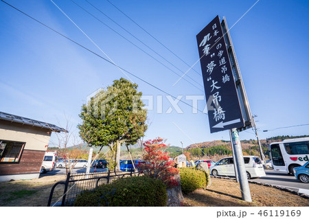 九重夢大吊橋 九州 九州地方 46119169