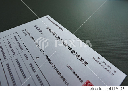 書面 書面 46119193