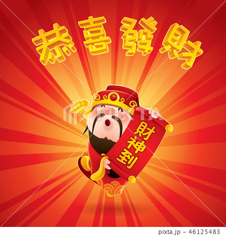 Chinese God of Wealth with scroll. Gong Xi Fa Cai. 46125483