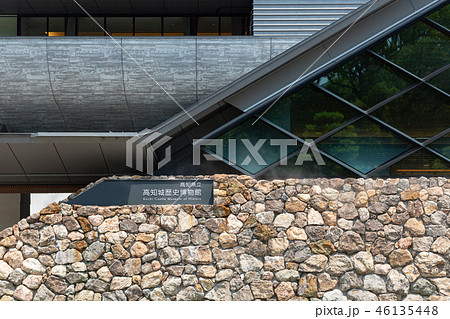 高知県立高知城歴史博物館 -土佐の歴史と文化の新拠点- 46135448