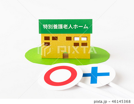 特別養護老人ホーム　特養　○×　クチコミ　評判　評価　高齢化　社会問題　住居 46145368
