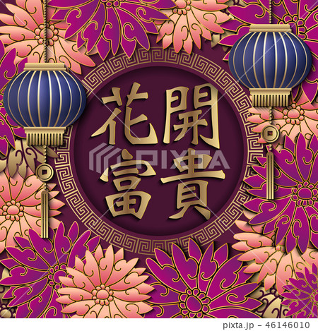 Happy Chinese new year retro relief pattern design Happy Chinese new year retro relief pattern design 46146010