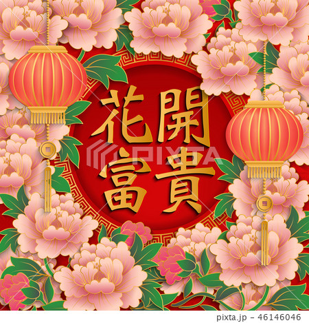 Happy Chinese new year retro relief pattern design 46146046