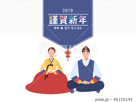 韓服 説 正月 46150145