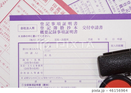 会社法人 登記 会社法人 登記 46156964