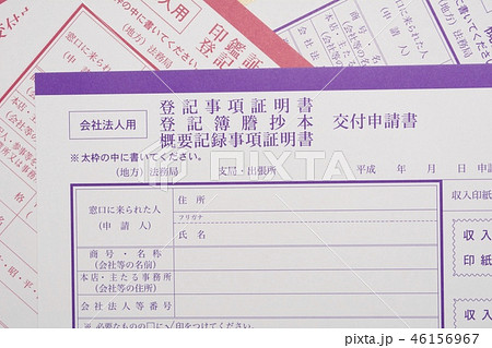 会社法人 登記 会社法人 登記 46156967