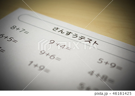 算数 算数 46161425