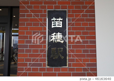 苗穂駅 46163640