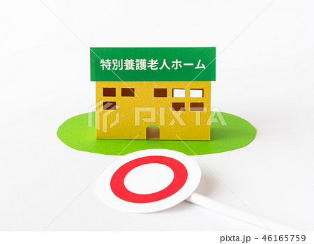 特別養護老人ホーム　特養　○　クチコミ　評判　評価　高齢化　社会問題　住居 46165759