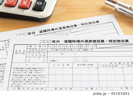 退職所得の源泉徴収票イメージ 退職給付制度 退職一時金 退職所得の源泉徴収票イメージ 退職給付制度 退職一時金 46165891