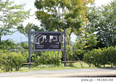 阿蘇山　南阿蘇村　九州 46166188