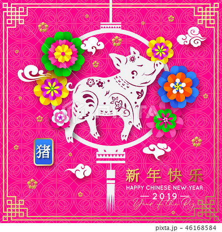 Happy Chinese New Year 2019 with gold pig on colorful background. Vector illustration. Translation 46168584