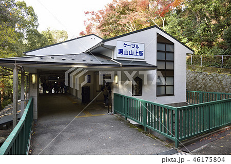 男山ケーブル　男山山上駅　駅舎（京都府八幡市） 46175804