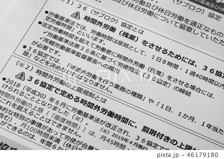 時間外労働の上限規制(36協定) 時間外労働の上限規制(36協定) 46179180
