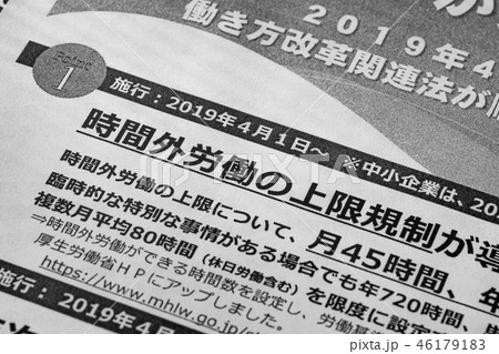 時間外労働の上限規制 時間外労働の上限規制 46179183