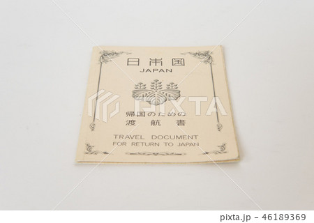 帰国のための渡航書 帰国のための渡航書 46189369
