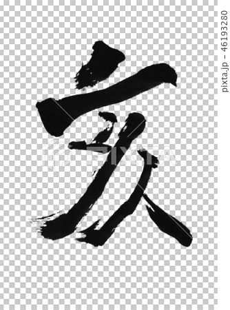 “Oi”十二生肖簽署新年賀卡人物設計素材 “Oi”十二生肖簽署新年賀卡人物設計素材 46193280