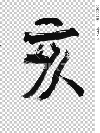 “Oi”十二生肖簽署新年賀卡人物設計素材 “Oi”十二生肖簽署新年賀卡人物設計素材 46193366