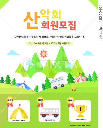 キャンプ キャンピング キャンピングカー 46200494