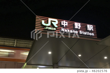 日本の東京都市景観 中野駅(北口)を望む 日本の東京都市景観 中野駅(北口)を望む 46202576