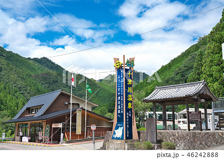 【十津川温泉】 奈良県吉野郡十津川村平谷 46242888