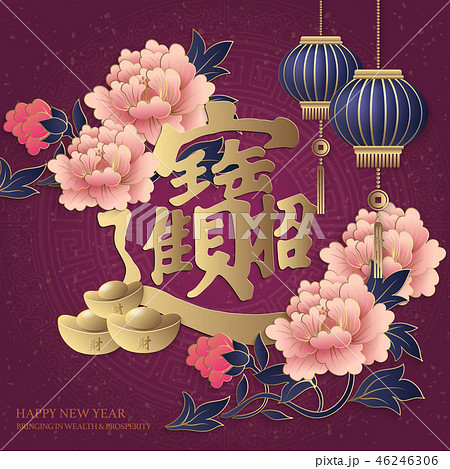Happy Chinese new year retro relief template 46246306