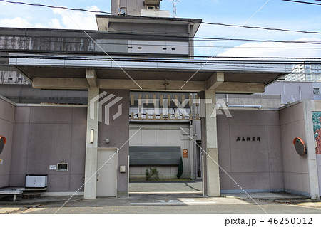 広島拘置所 46250012