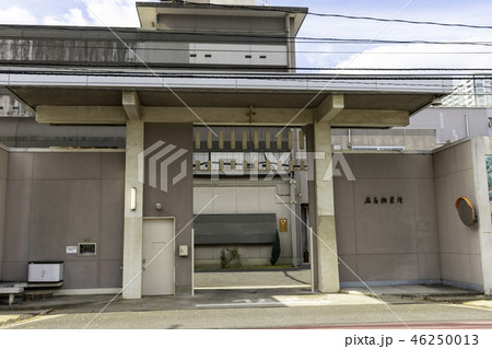 広島拘置所 46250013